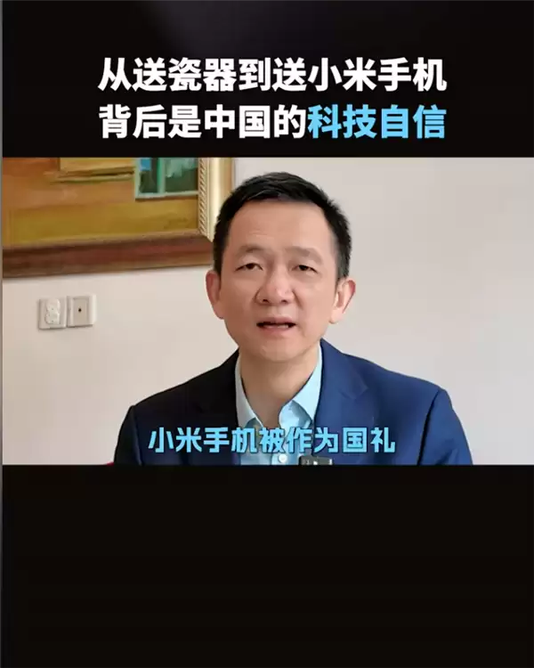小米手机被当成国礼送出 姚洋:透出中国的科技自信