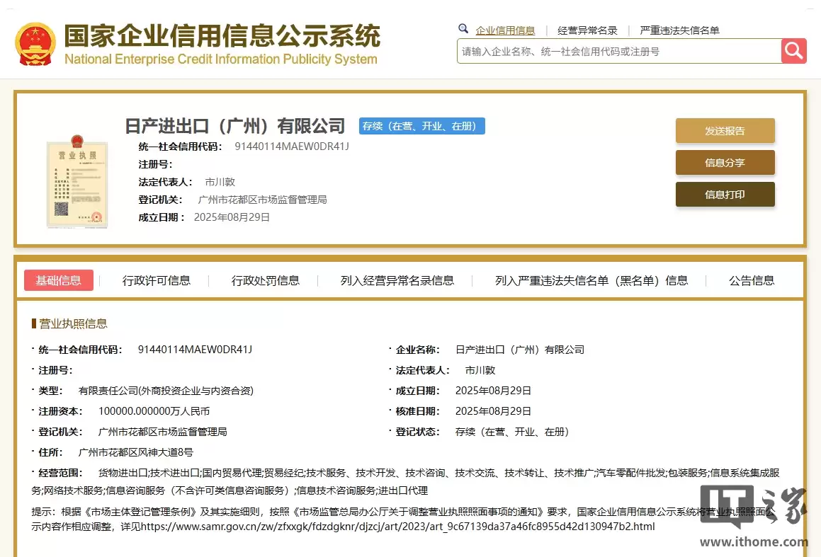 日产汽车成立进出口有限公司,外资车企首次在华设立合资整车进出口公司