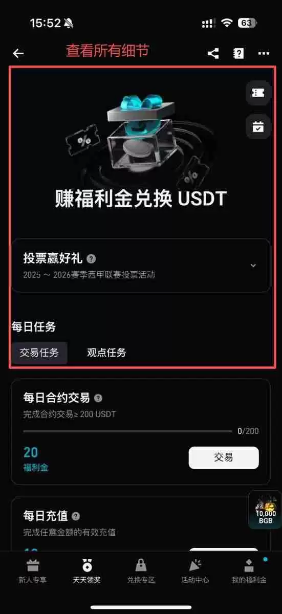 Bitget福利金是什么？如何领取和使用？3种取得方式与6种用途全解析