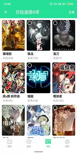 《有妖气漫画》删除收藏方法