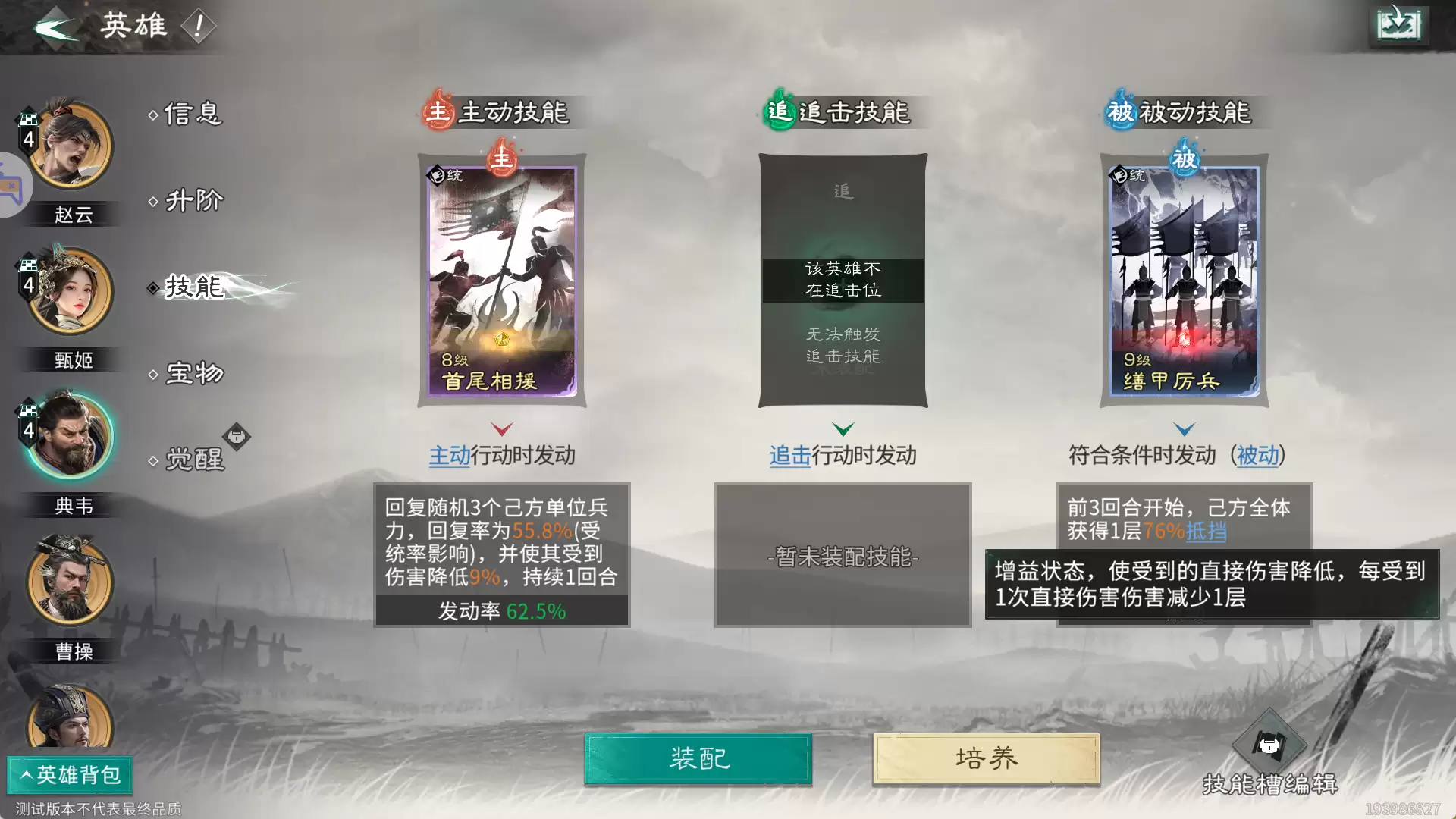 《三国：天下归心》克制追击队阵容推荐