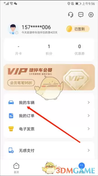 《捷停车》解绑车辆方法