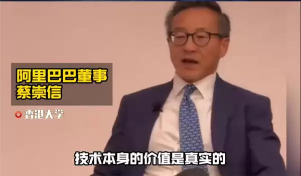 阿里蔡崇信谈AI泡沫：或许有金融泡沫 但技术本身的价值是真实的