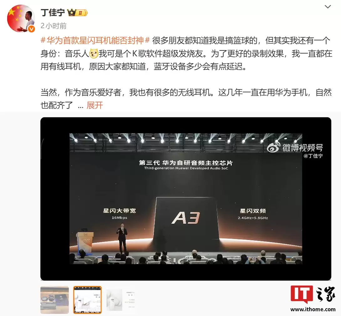 华为第三代自研音频主控芯片麒麟 A3 发布:2.4GHz + 5.8Ghz 双频、16Mbps 星闪带宽