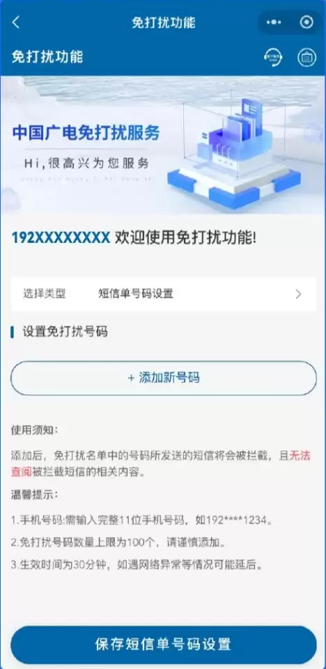 告别骚扰短信!中国广电宣布192号段短信免打扰功能上线:设置超简单