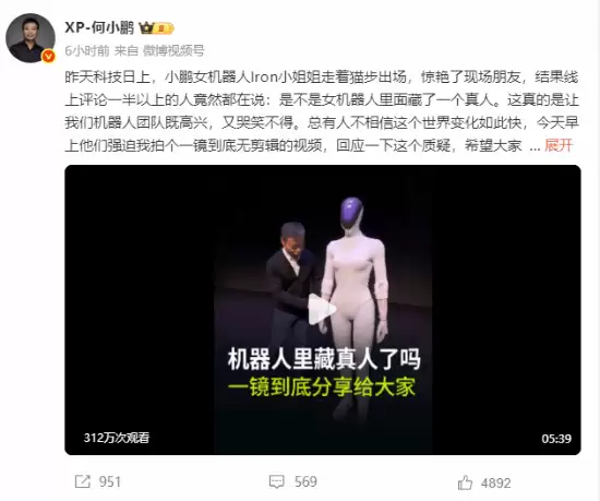 小鹏人形机器人IRON亮相引热议，何小鹏发视频澄清无人操控