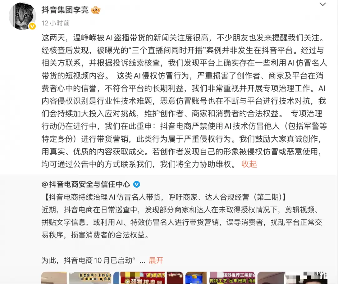 温峥嵘遭AI盗播带货 抖音重拳整治仿冒名人乱象