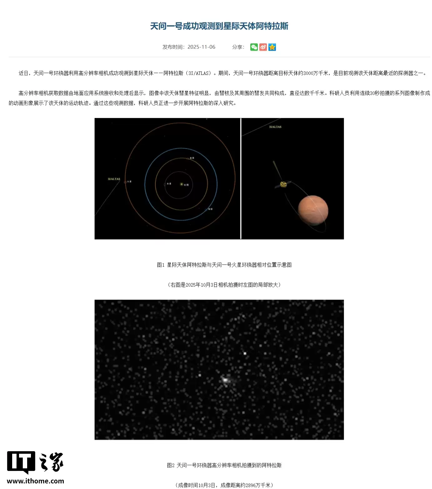 我国航天器首次观测到星际天体，天问一号传回超30亿岁天体照片