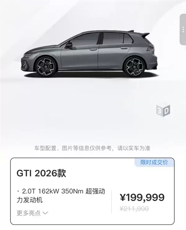 德系钢炮还香不 新款大众高尔夫GTI上市：限时成交价199999元
