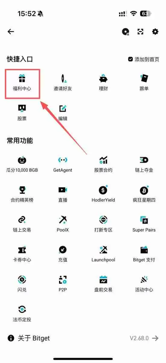 Bitget福利金是什么？如何领取和使用？3种取得方式与6种用途全解析