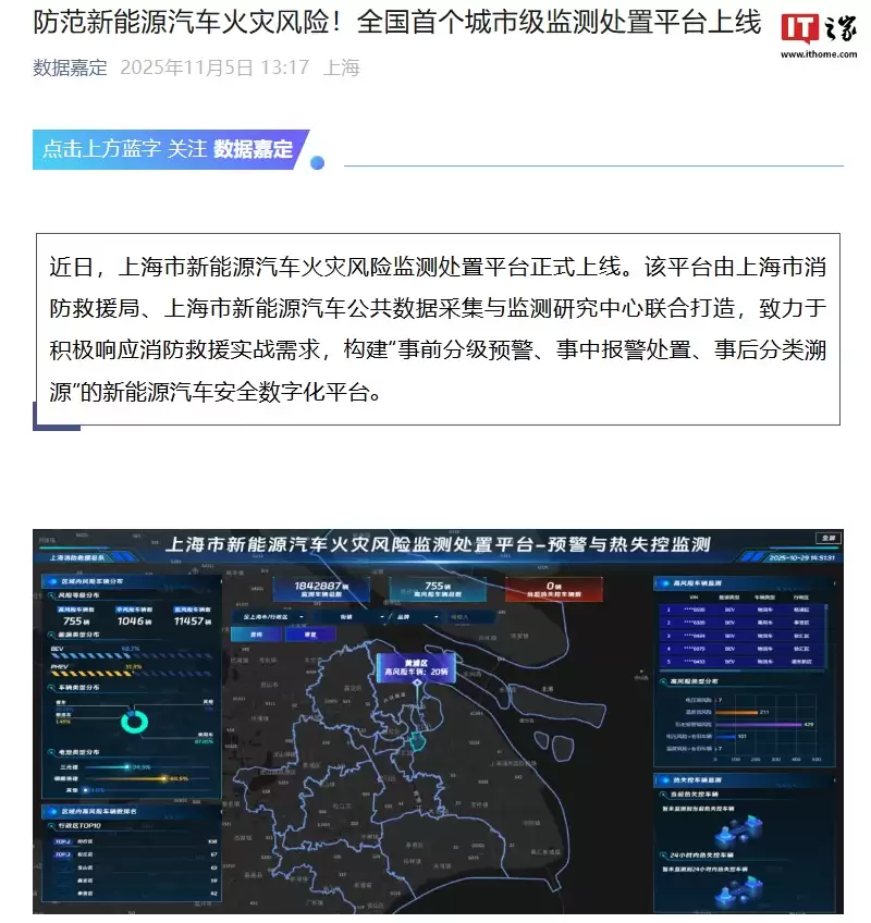 防范新能源汽车火灾风险，全国首个城市级监测处置平台上线