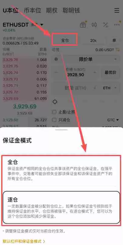如何在币安做多/做空以太坊ETH？以太币合约怎么做？