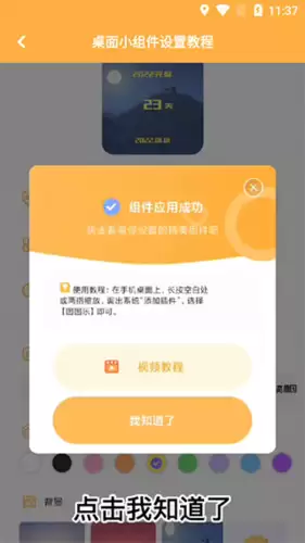 《图图乐》添加小组件教程