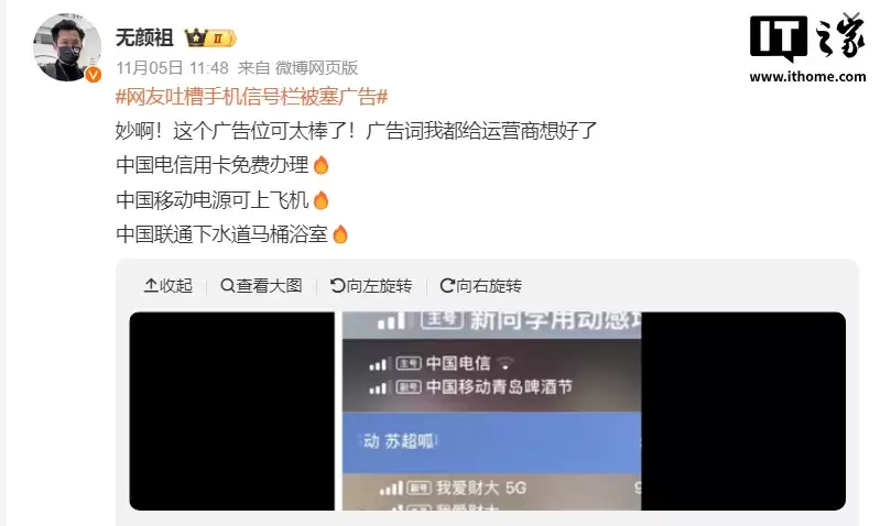 网友吐槽手机信号栏被塞广告，中国移动客服回应