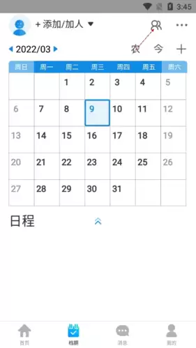 《有档期》输入邀请码方法