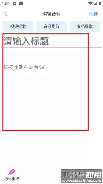 小白提词器app使用教程
