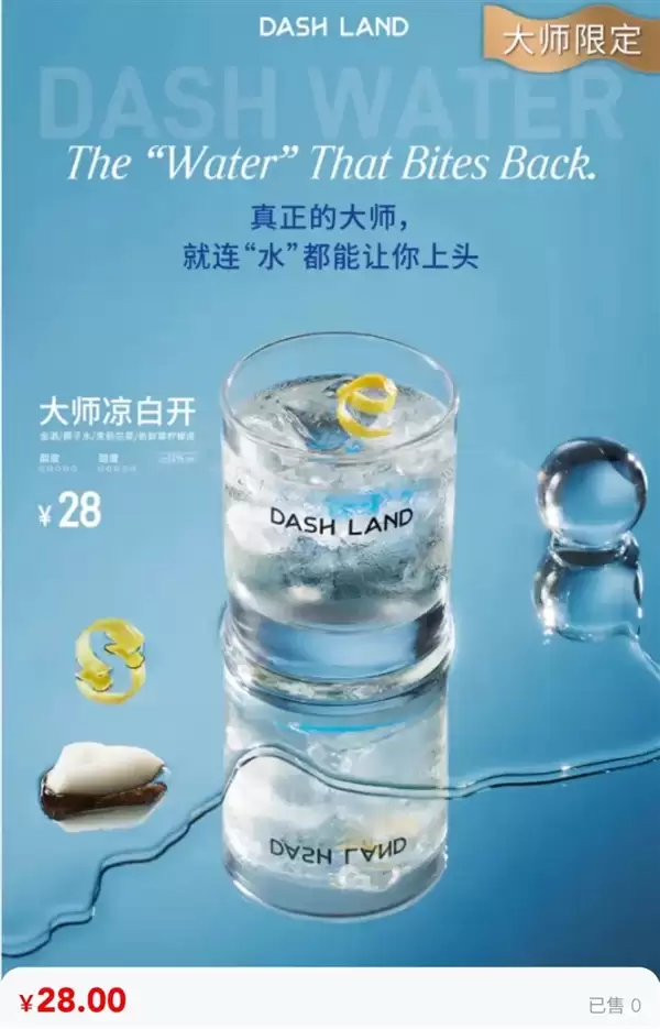 上海一杯“水”售价28元 店家回应：是口感像水的鸡尾酒