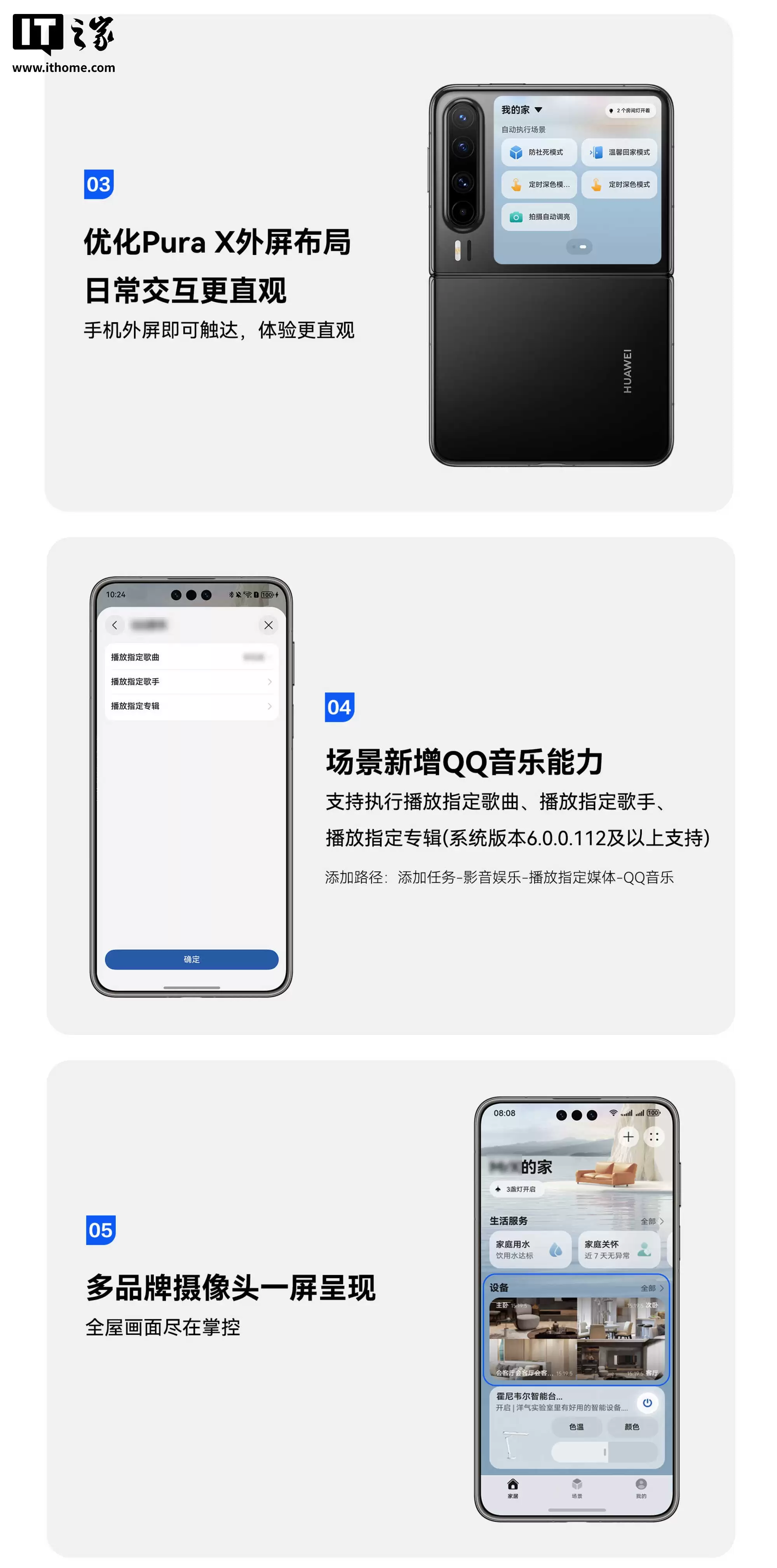 华为智慧生活App获6.0版本升级，支持家庭存储文件去重、Pura X外屏优化