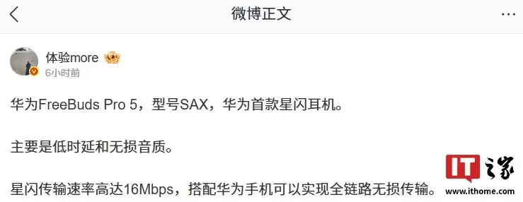 全球首款星闪音频技术无线耳机华为 FreeBuds Pro 5 本月亮相
