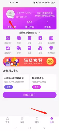 《截图王》注销账号方法