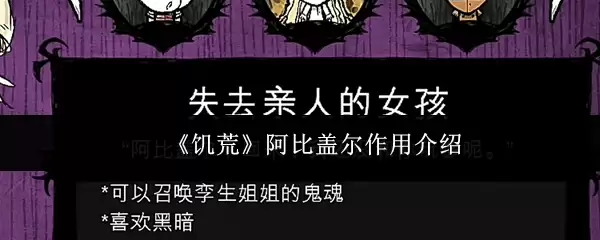 《饥荒》阿比盖尔作用介绍