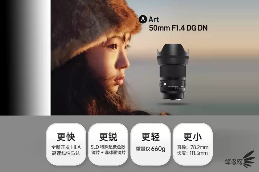 大光圈人像镜头 适马50mm F1.4 DG DN售5299元