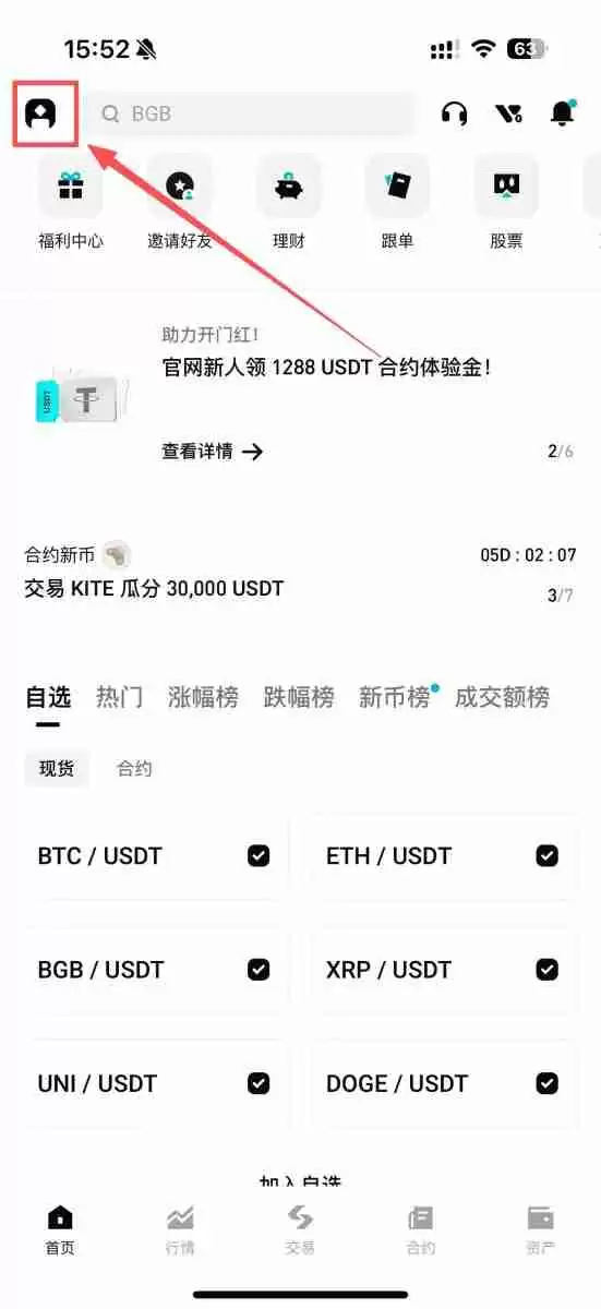 Bitget福利金是什么？如何领取和使用？3种取得方式与6种用途全解析