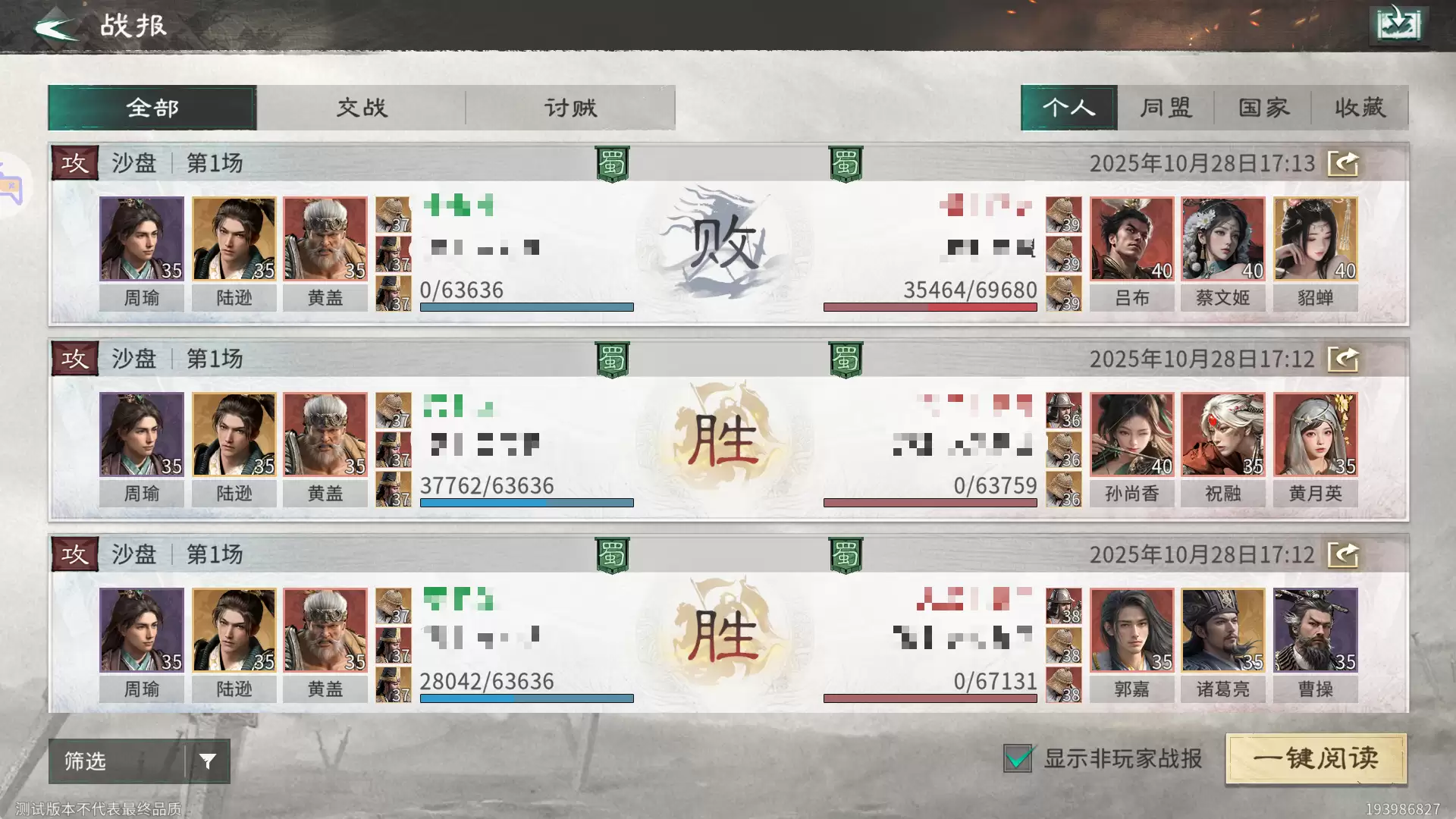 《三国：天下归心》周瑜灼烧队推荐