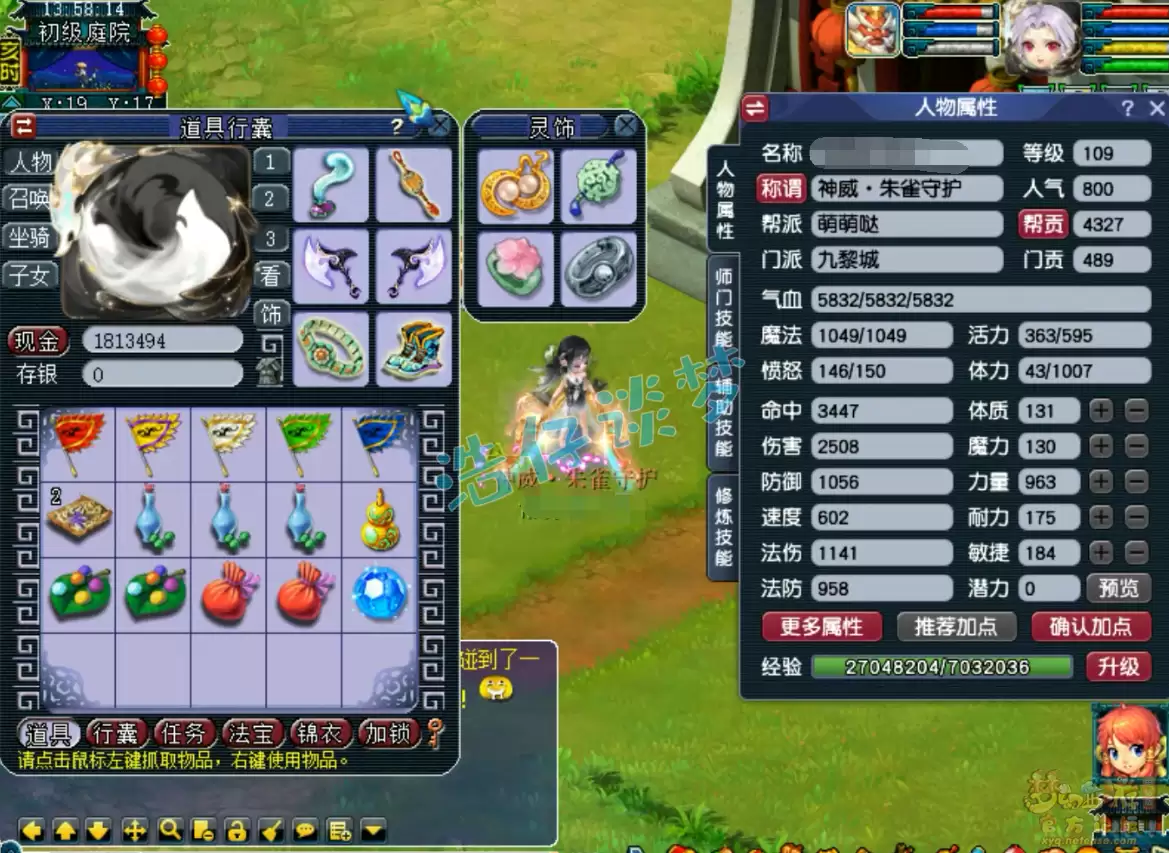 梦幻西游任务109级九黎城装备展示图