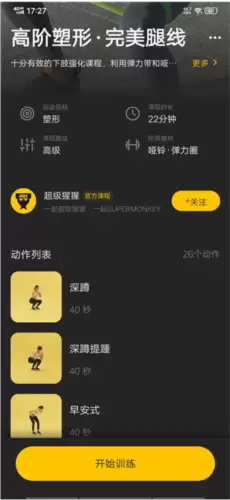 超级猩猩app使用指南