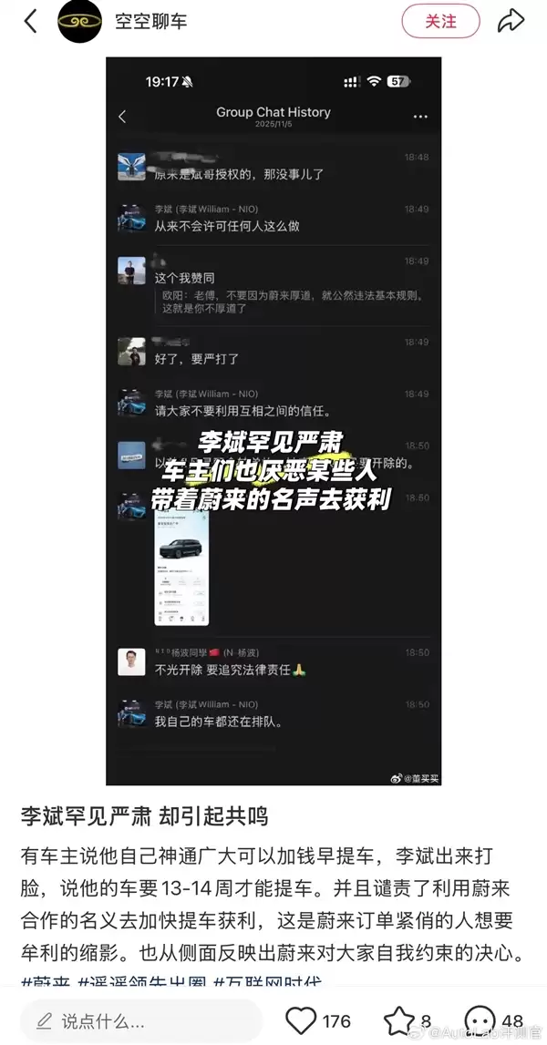 有人称加钱可以早提蔚来ES8 李斌亲自辟谣:我自己的车都还在排队