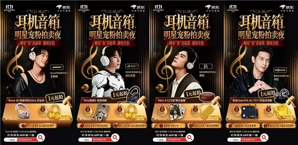 通勤电竞居家全满足 京东 11.11 耳机音箱明星宠粉周爆款秒杀低至68折