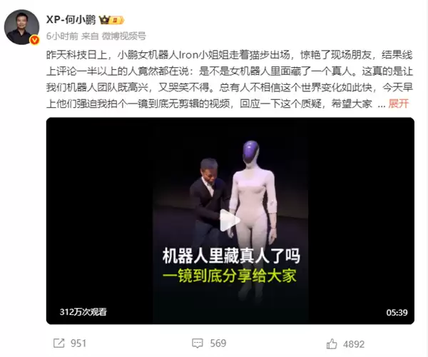 小鹏发布全自动人形机器人IRON引热议