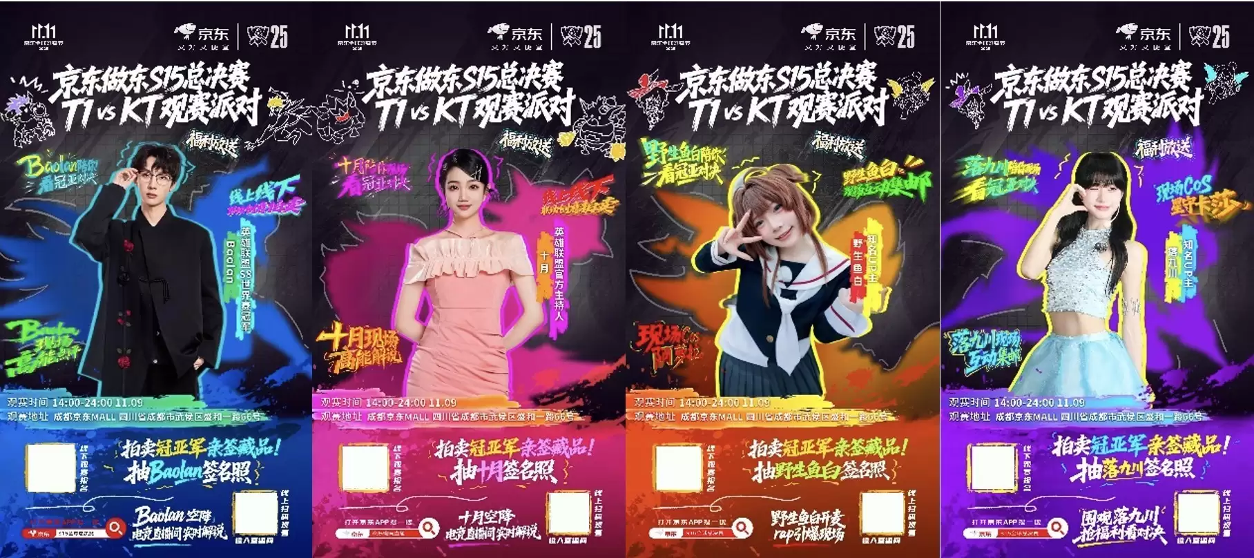 线下热血共战、线上激情拍卖 11月9日与京东11.11共同见证S15冠军荣耀加冕
