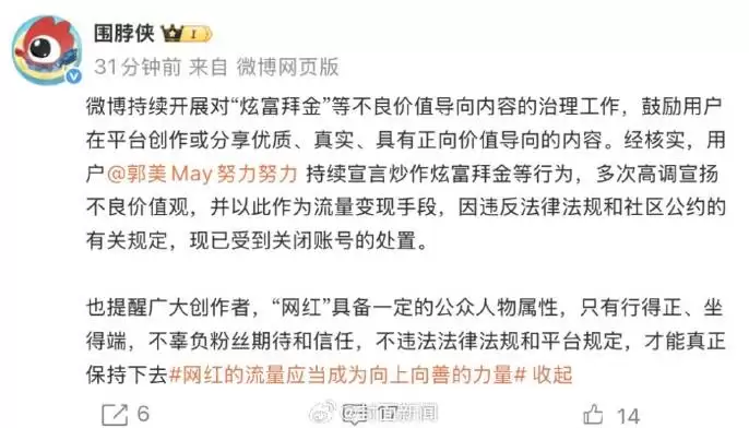 微博关闭炫富拜金网红郭美美账号