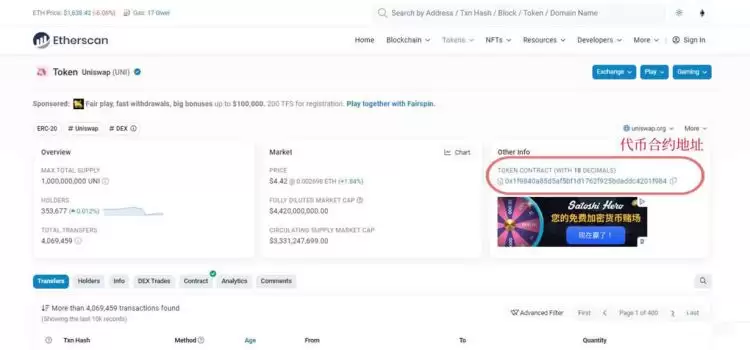 UNI币的合约地址