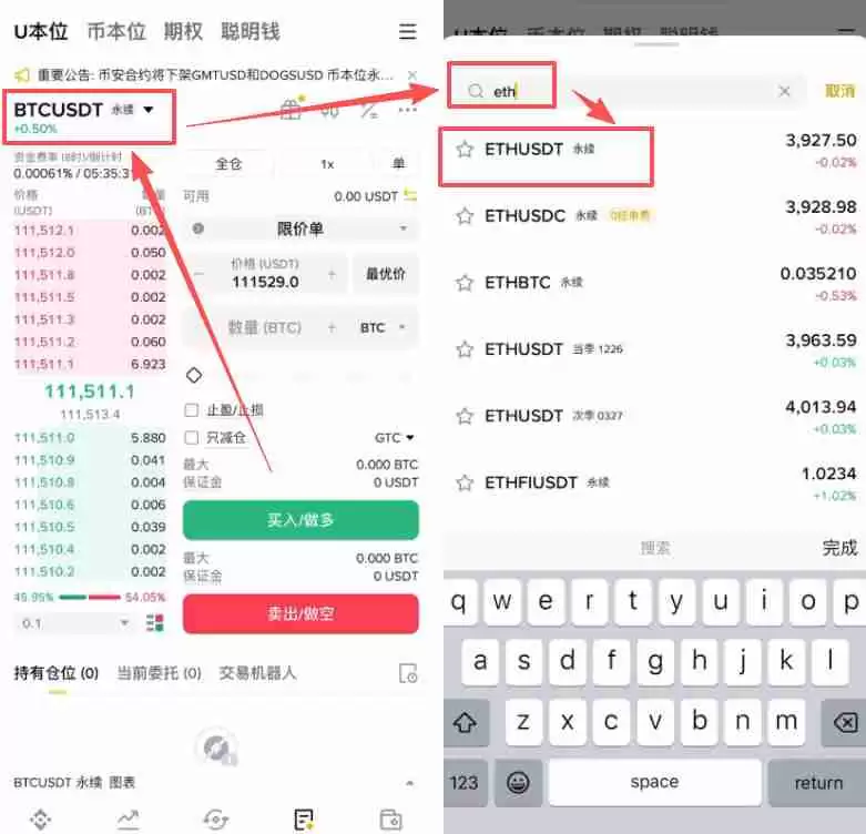 如何在币安做多/做空以太坊ETH？以太币合约怎么做？