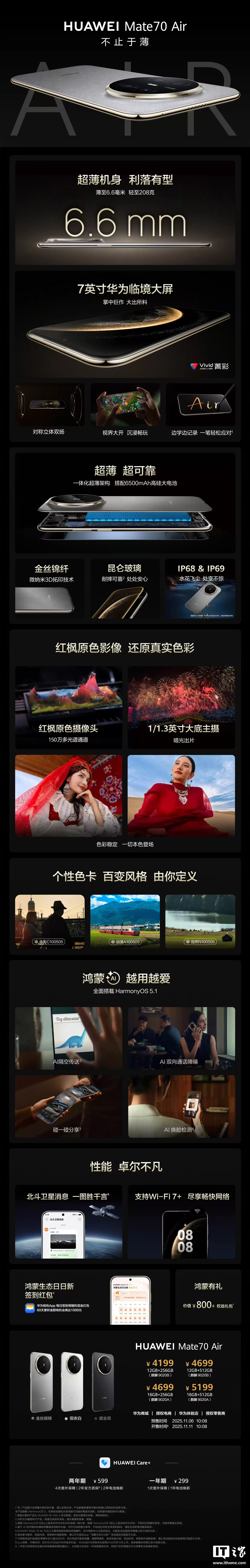 行业唯一超大屏赛道：消息称华为暂无小屏机开案，新机正测试 6.96