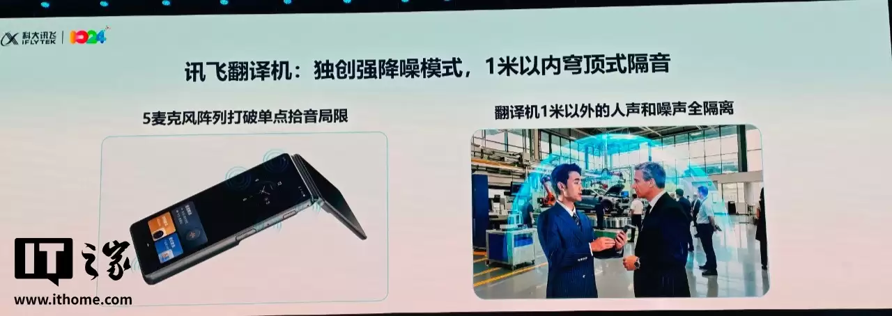 科大讯飞发布 AI 软硬件一体方案，多款产品降噪能力刷新行业标准