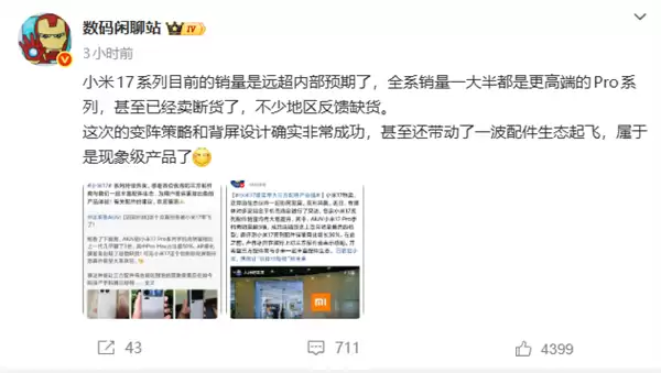 小米17系列激活销量突破200万台!远超内部预期 Pro最抢手