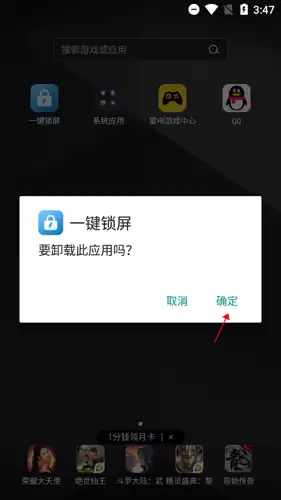《一键锁屏》取消激活方法