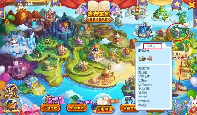 洛克王国幻灵岛不用地图怎么去