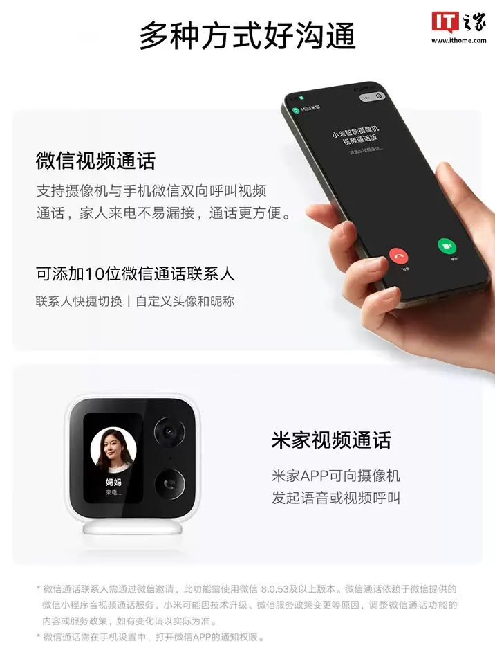 老人小孩一键呼唤随时聊：小米智能摄像机视频通话版 175 元探底（限地区）
