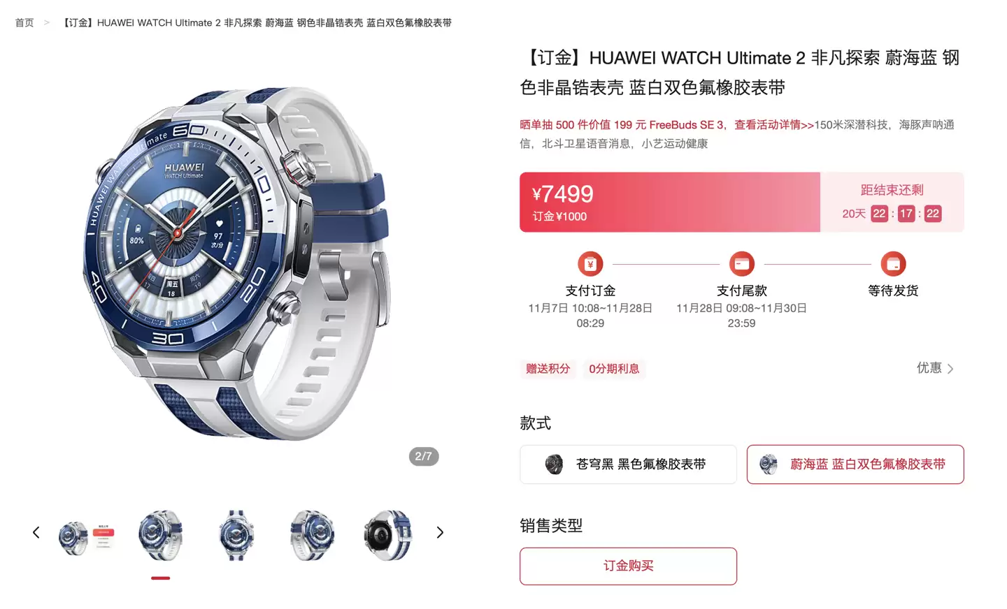 6499 元起华为 WATCH Ultimate 2 智能手表预售:首款支持北斗卫星语音消息穿戴设备