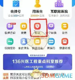 《健康山西》查询检验报告方法