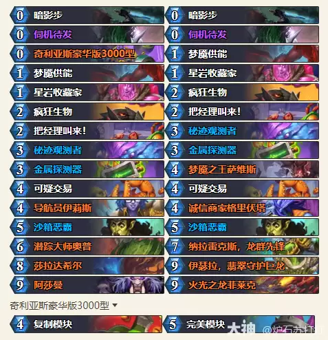 炉石传说穿越时间流节奏贼卡组代码分享