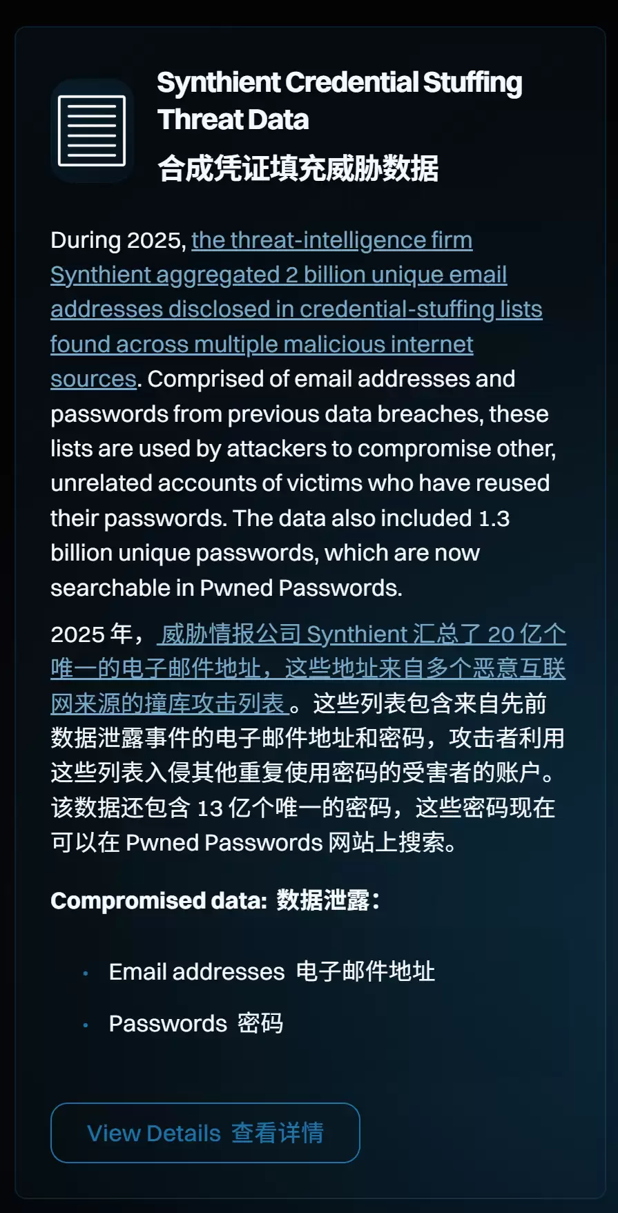 约13亿条密码、20亿个邮箱信息泄露,快查你的账户是否在内