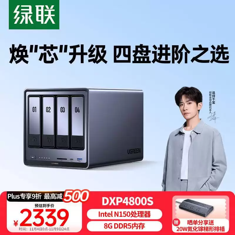 绿联推出 2599 元四盘位 NAS 新品 DXP4800S：搭载英特尔 N150 处理器。8GB 内存、双 2.5G 网口