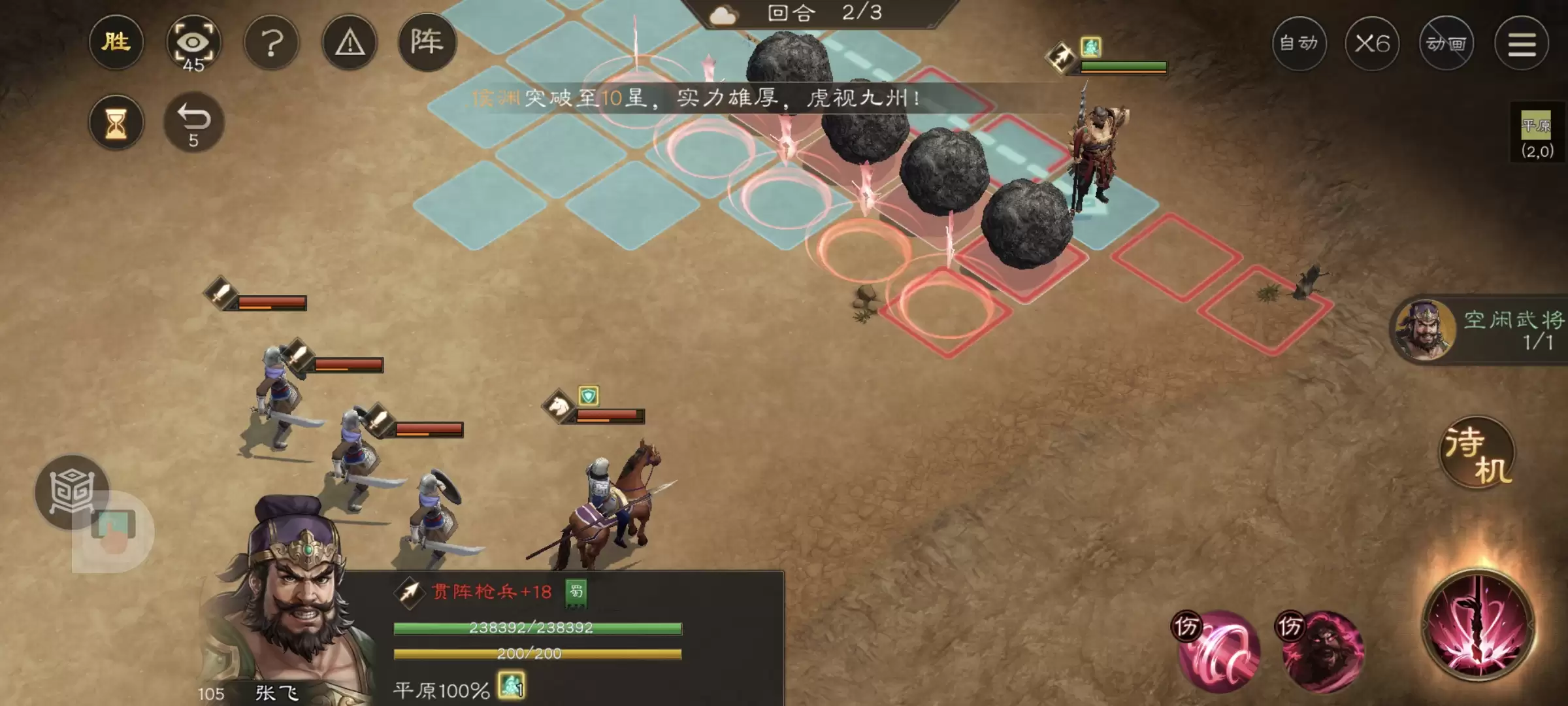 《新三国志曹操传》游历事件飞石御敌五攻略