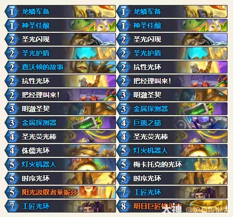 炉石传说CTTCharon光环骑卡组代码分享